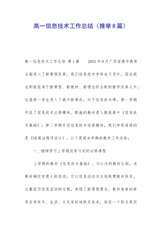 高一信息技术工作总结