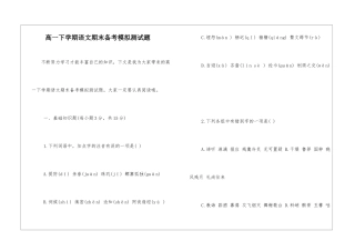 高一下学期语文期末备考模拟测试题-