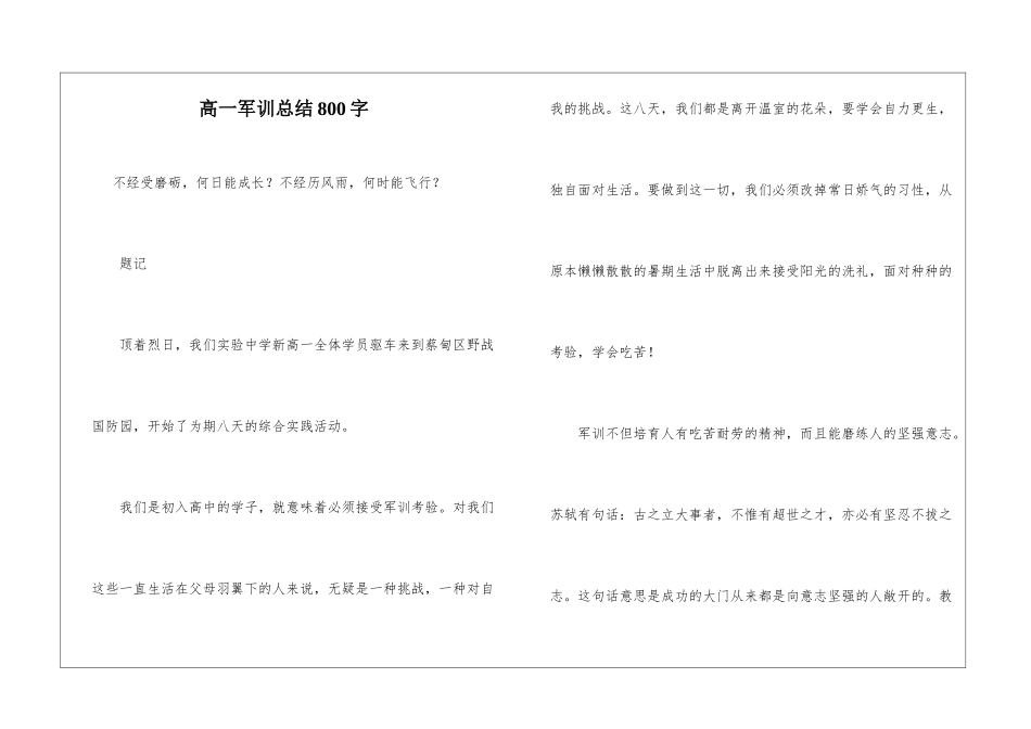 高一军训总结800字_第1页