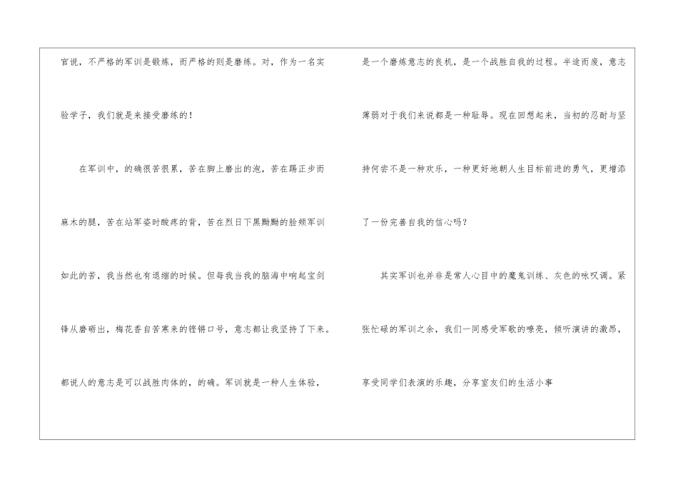 高一军训总结800字_第2页