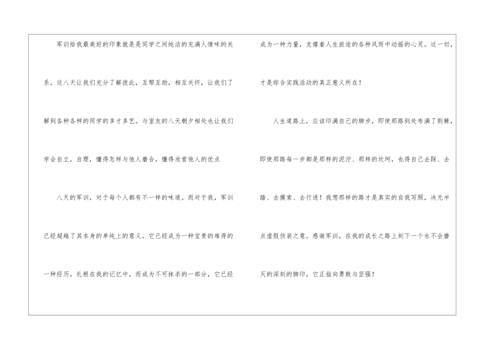 高一军训总结800字_第3页