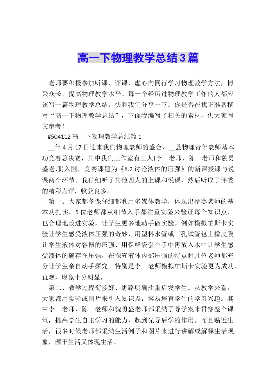 高一下物理教学总结3篇_第1页