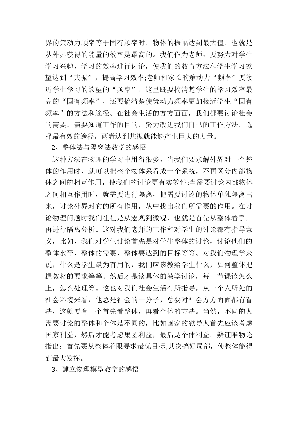 高一下物理教学总结3篇_第3页