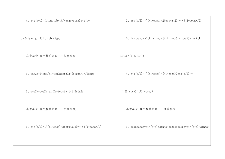 高一到高三数学公式和知识点归纳_第3页