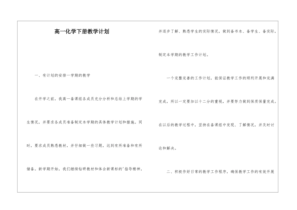 高一化学下册教学计划_第1页