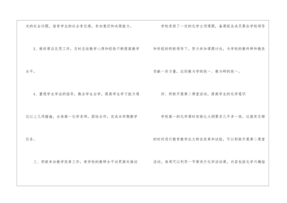 高一化学下册教学计划_第3页