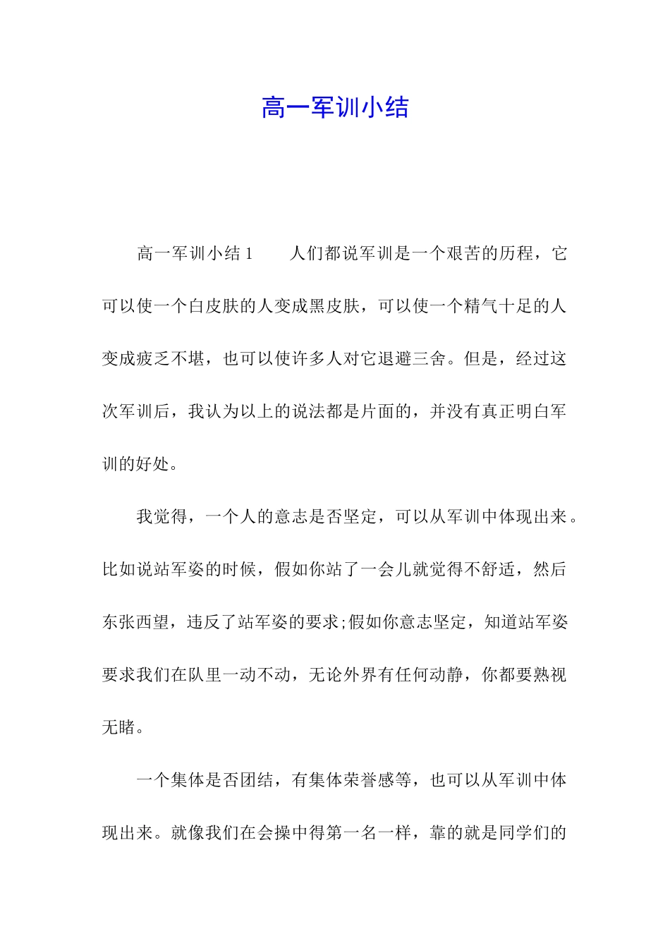 高一军训小结_第1页