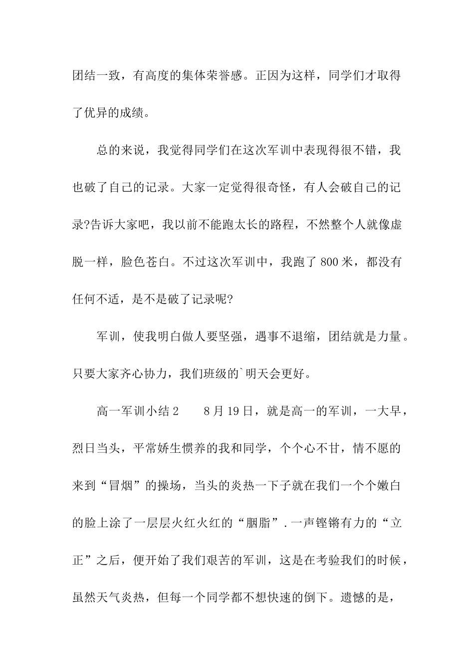 高一军训小结_第2页