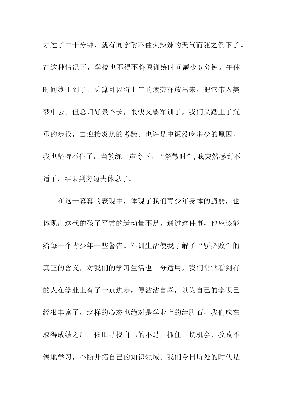 高一军训小结_第3页