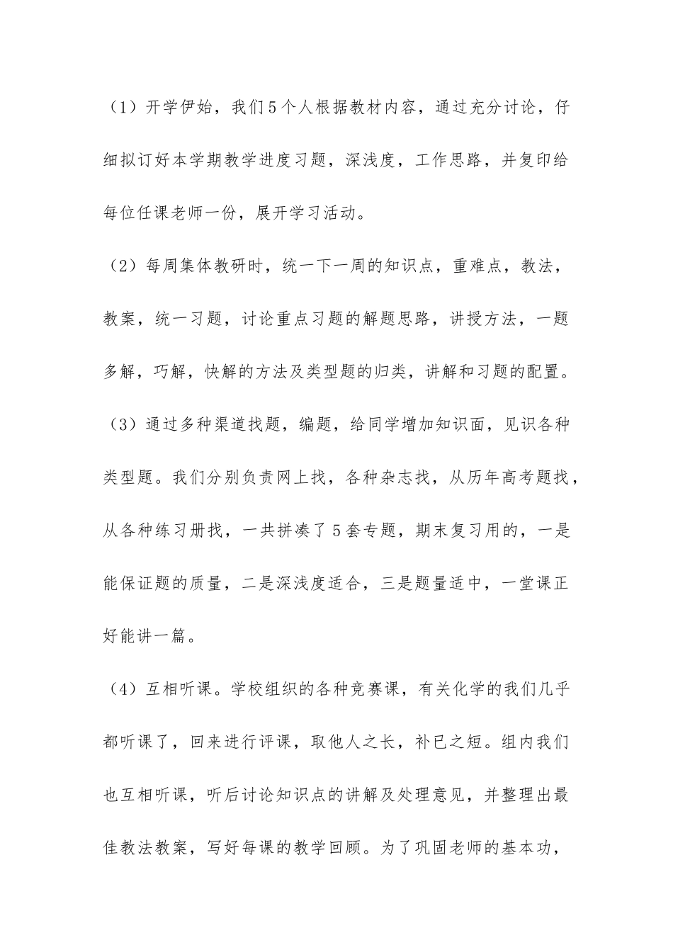 高一化学下学期教育教学工作总结共4篇_第2页