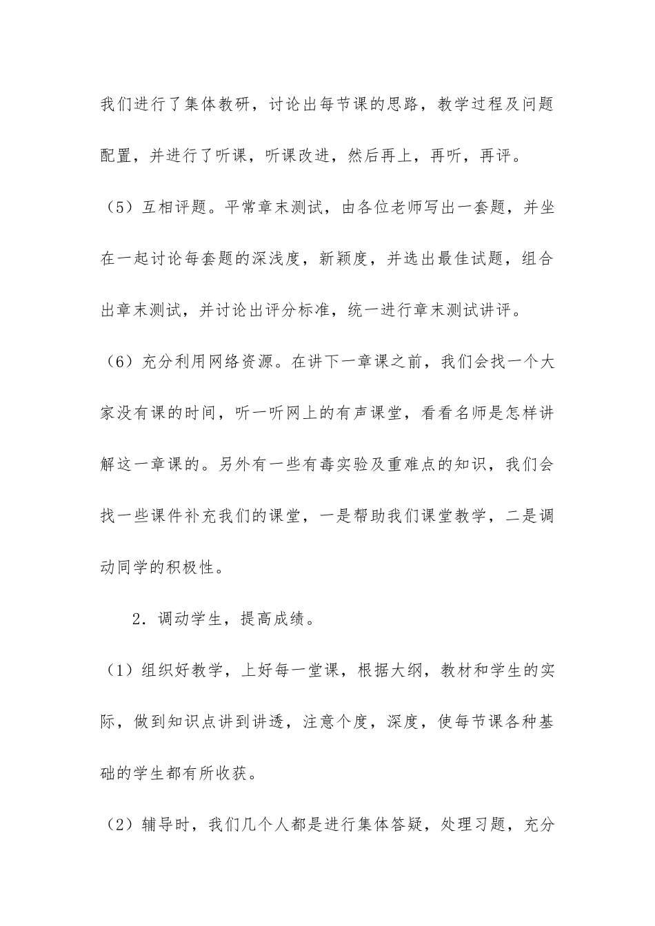 高一化学下学期教育教学工作总结共4篇_第3页