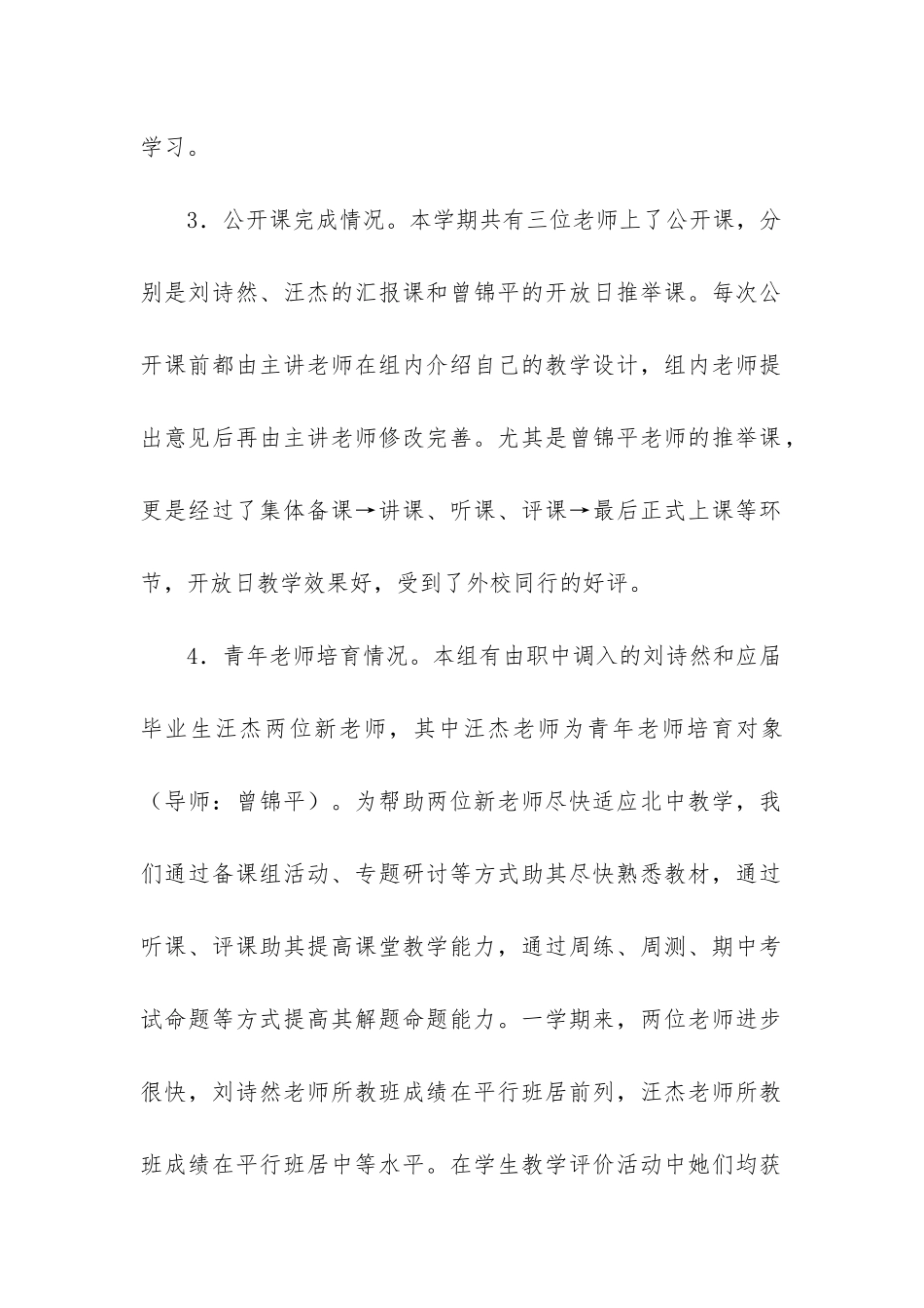 高一化学备课组工作总结(集合8篇)_第2页