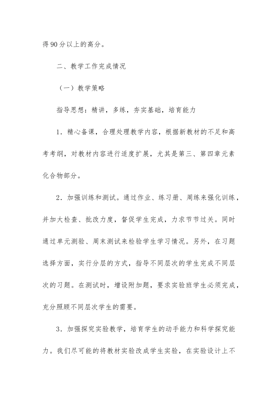 高一化学备课组工作总结(集合8篇)_第3页