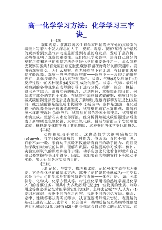 高一化学学习方法：化学学习三字诀
