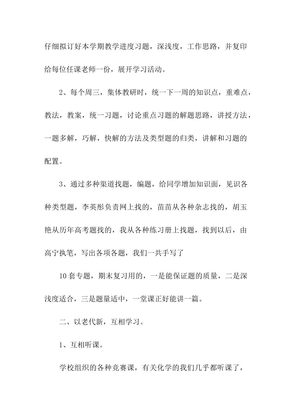 高一化学备课组工作总结_第2页