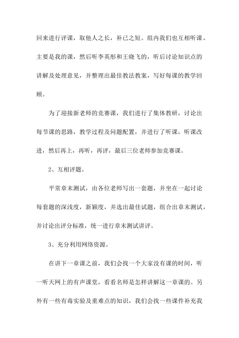 高一化学备课组工作总结_第3页