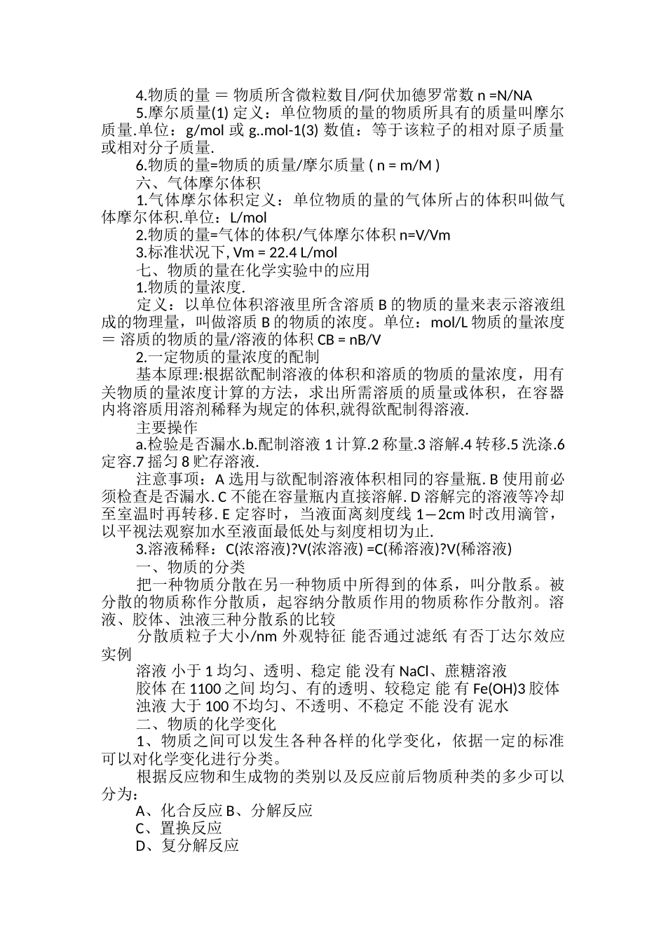 高一化学必修一知识点详解总结_第2页