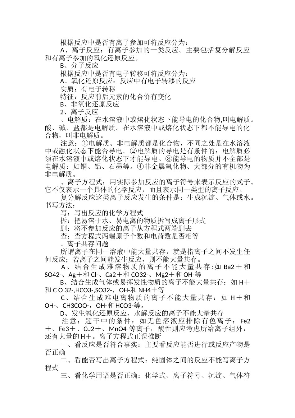 高一化学必修一知识点详解总结_第3页