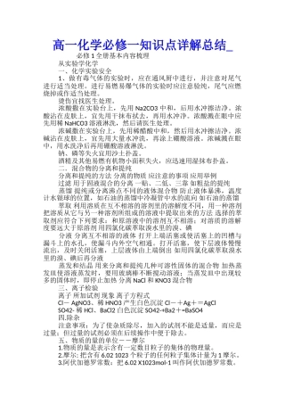 高一化学必修一知识点详解总结