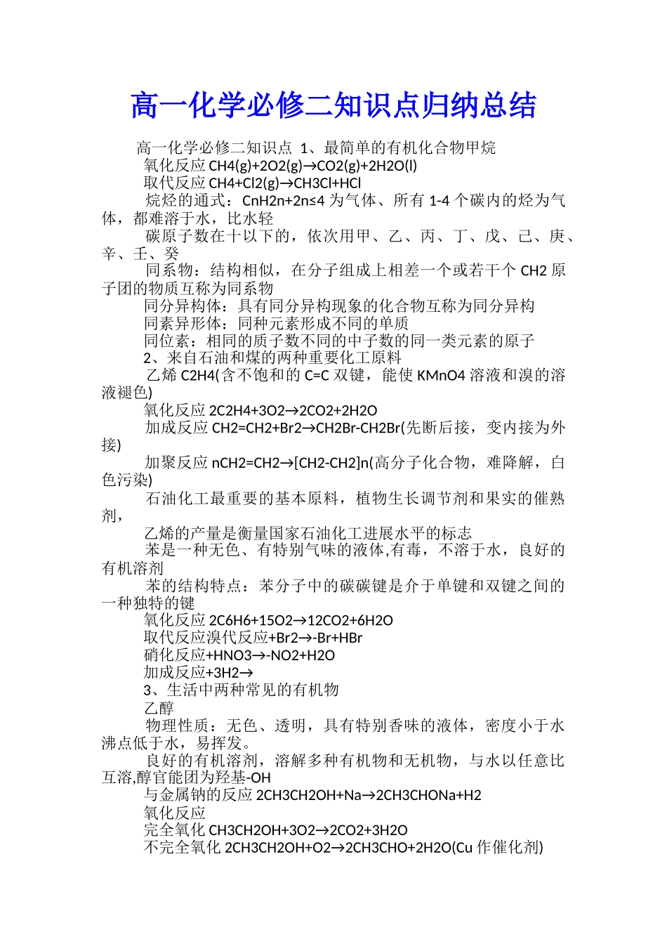 高一化学必修二知识点归纳总结_第1页