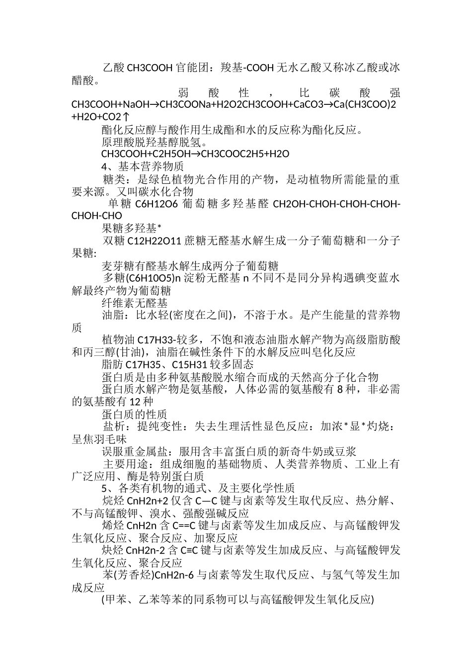 高一化学必修二知识点归纳总结_第2页