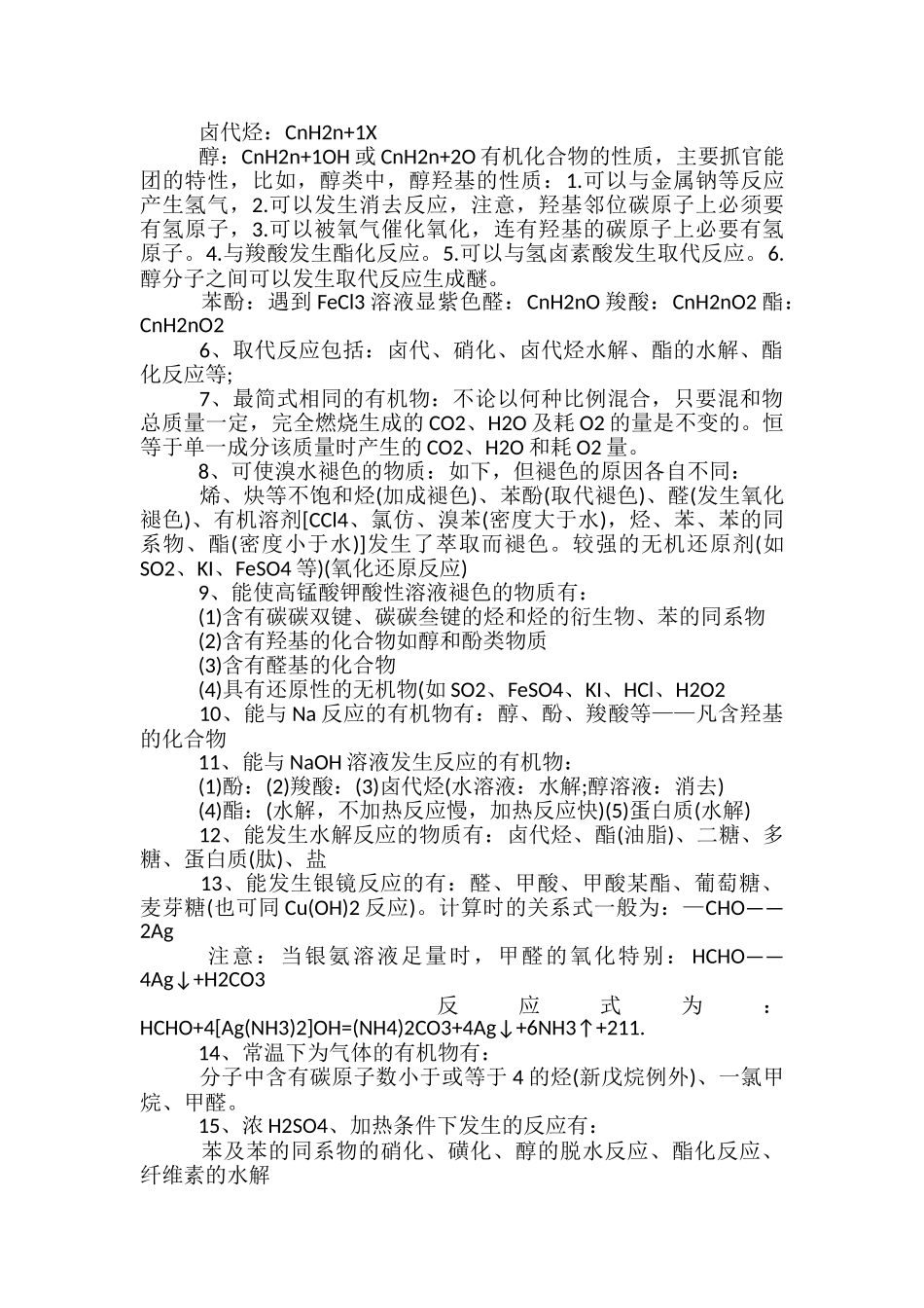 高一化学必修二知识点归纳总结_第3页