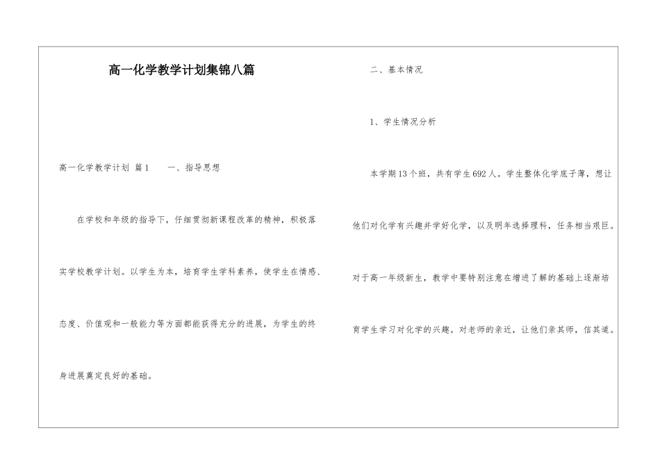 高一化学教学计划集锦八篇_第1页