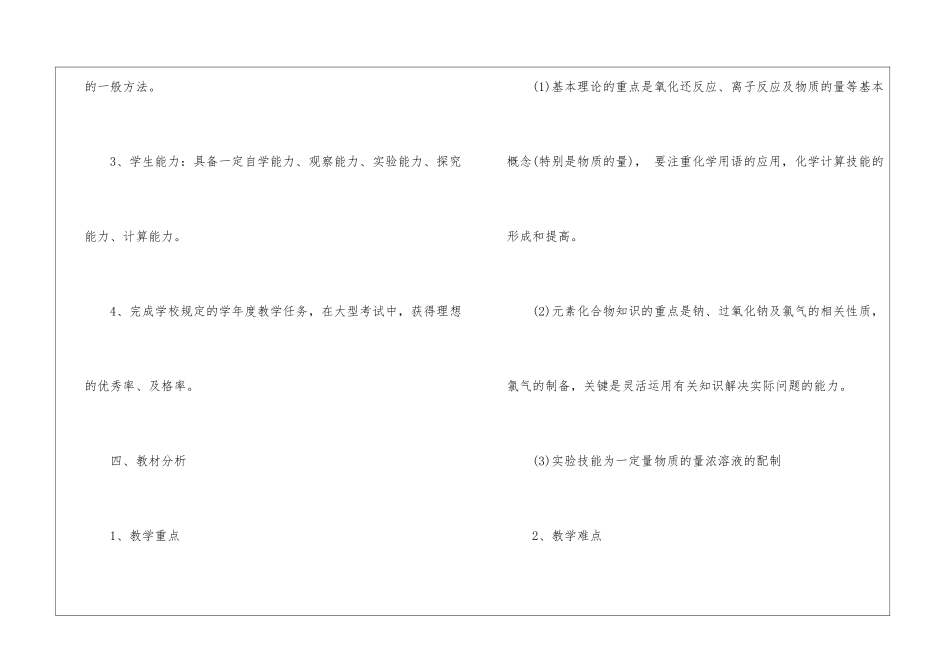 高一化学教学计划集锦八篇_第3页