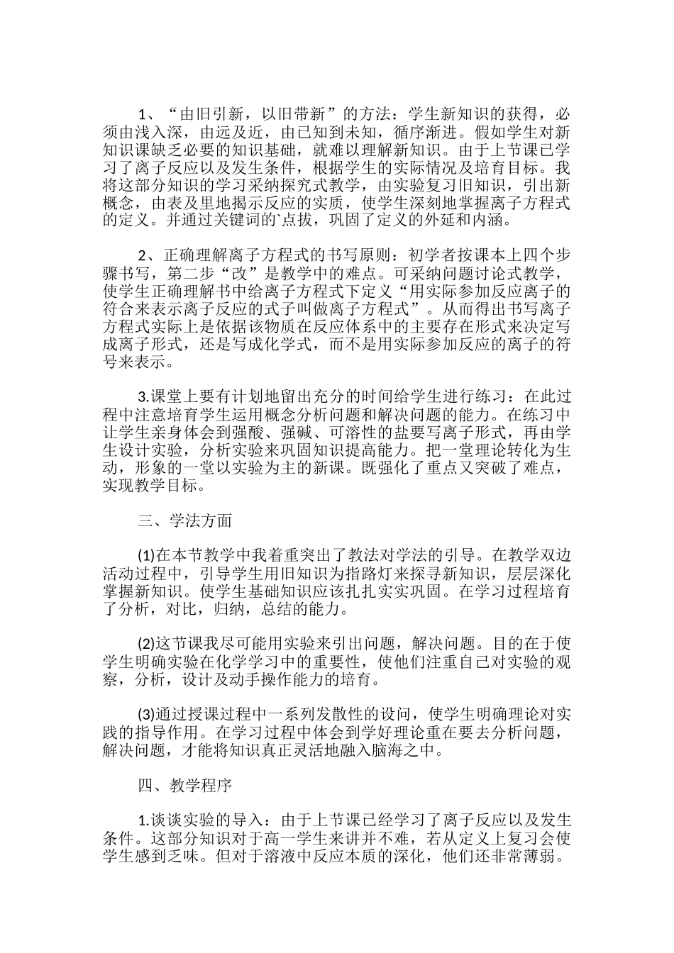 高一化学教案离子反应离子方程式_第2页