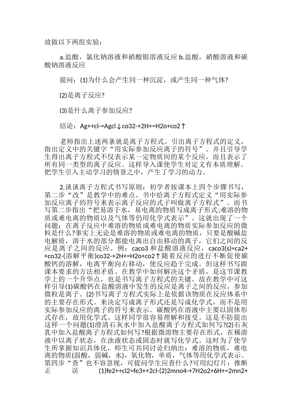 高一化学教案离子反应离子方程式_第3页