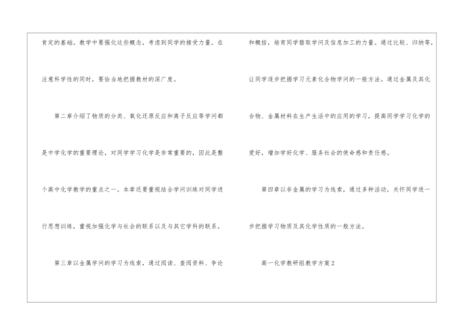 高一化学教研组教学计划2024_第3页