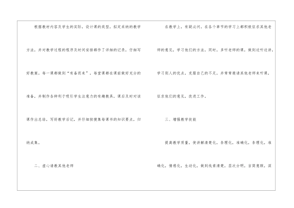 高一化学教学总结集锦九篇_第2页
