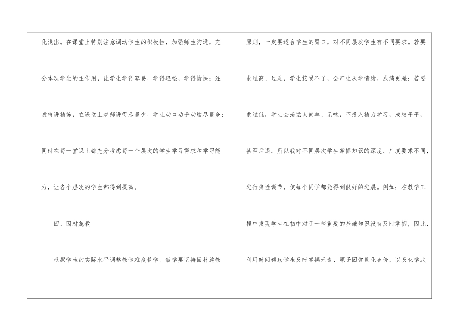 高一化学教学总结集锦九篇_第3页