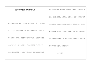 高一化学教学总结集锦九篇
