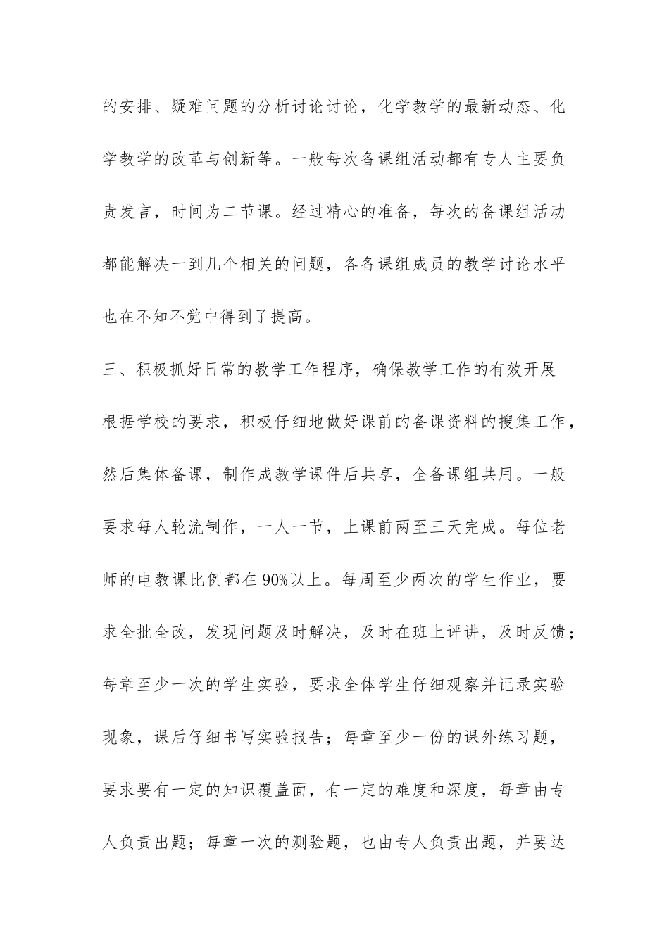 高一化学老师的个人教学工作总结-_第2页