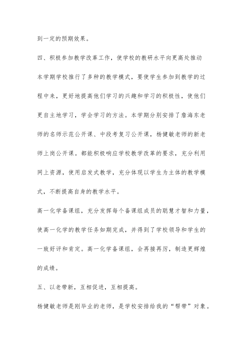 高一化学老师的个人教学工作总结-_第3页