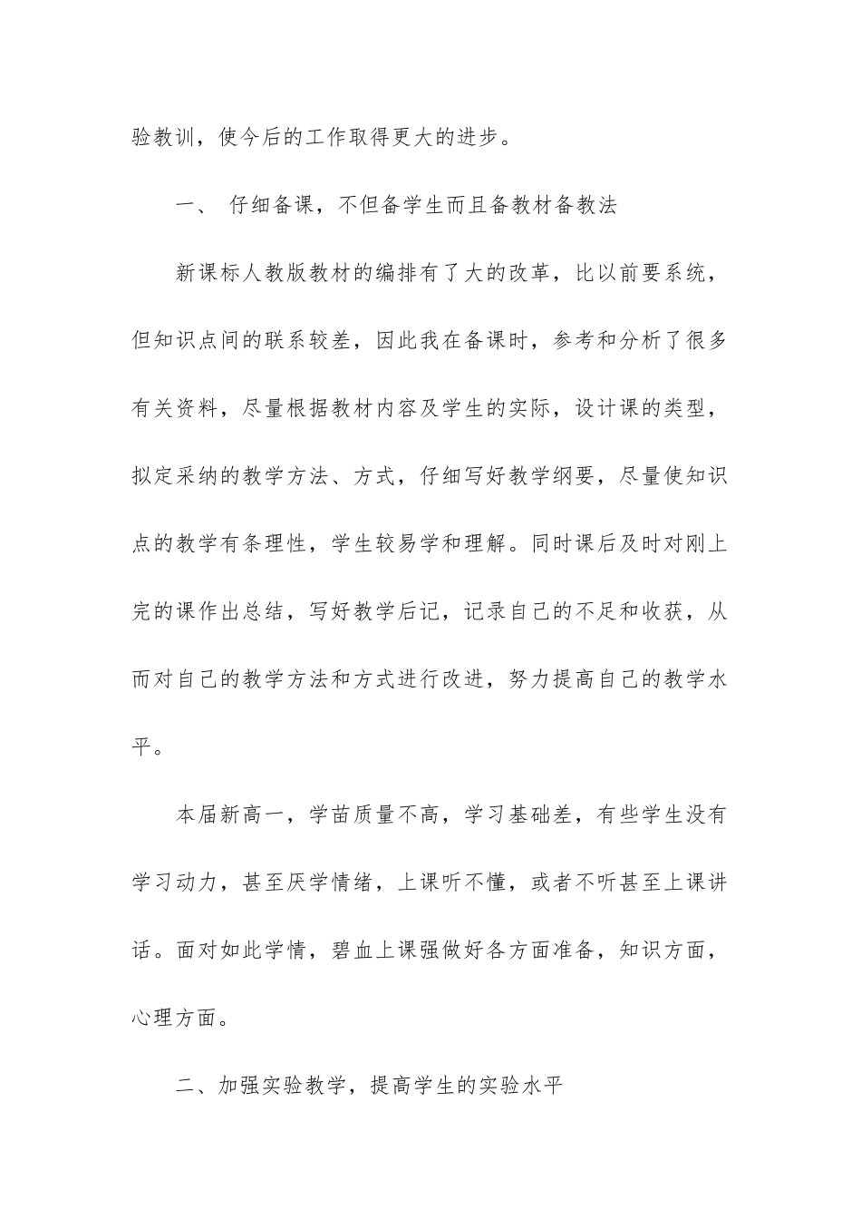 高一化学教学工作总结7篇_第2页