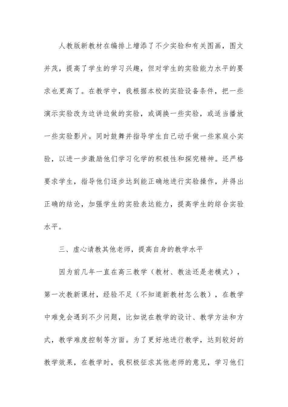 高一化学教学工作总结7篇_第3页