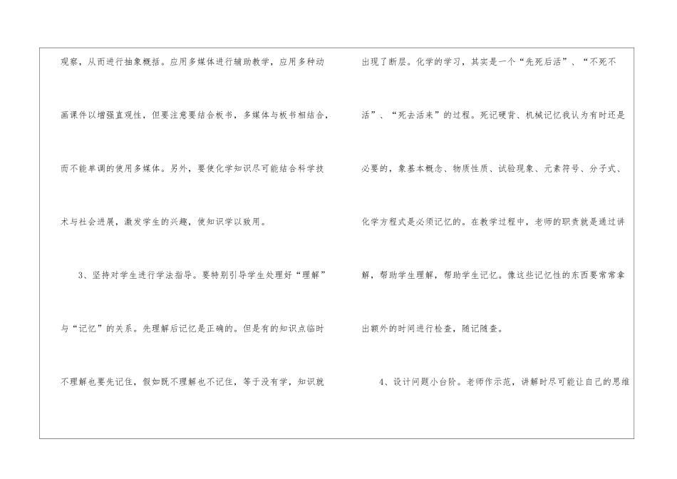 高一化学组教学反思_第2页
