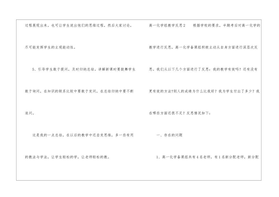 高一化学组教学反思_第3页