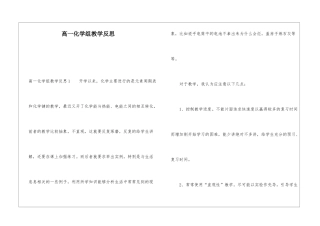 高一化学组教学反思