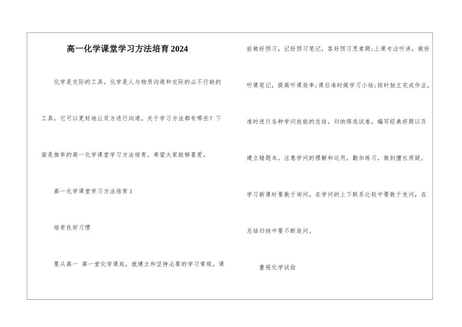 高一化学课堂学习方法培养2024_第1页
