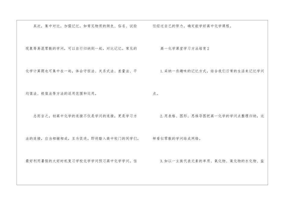 高一化学课堂学习方法培养2024_第3页