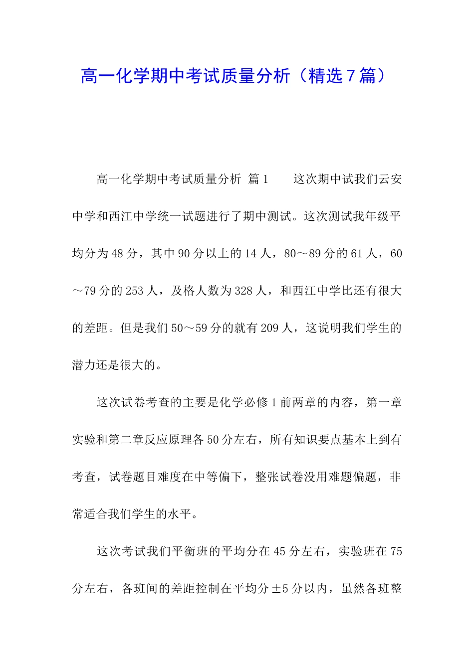 高一化学期中考试质量分析_第1页