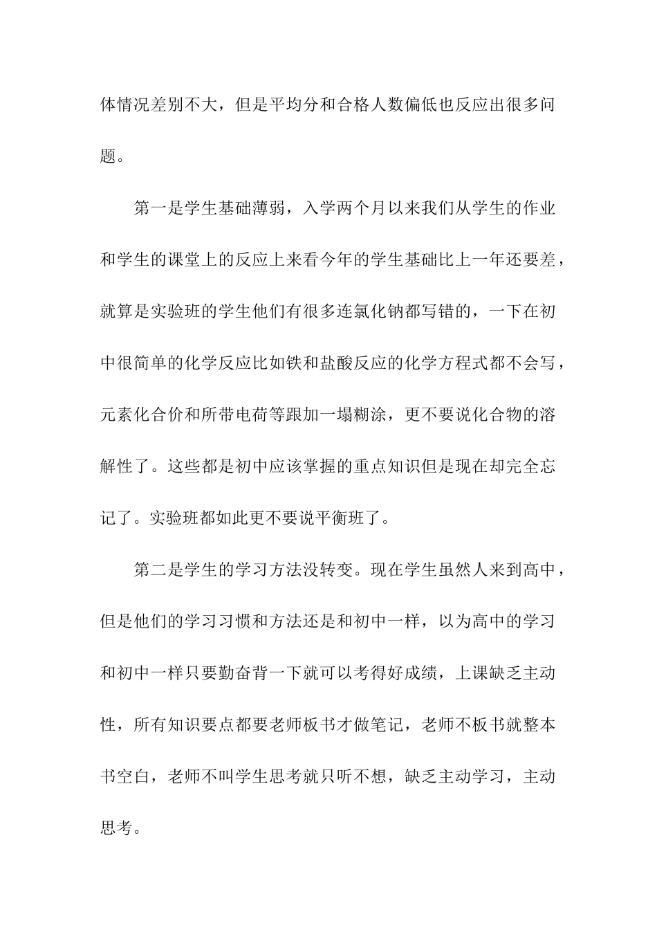 高一化学期中考试质量分析_第2页