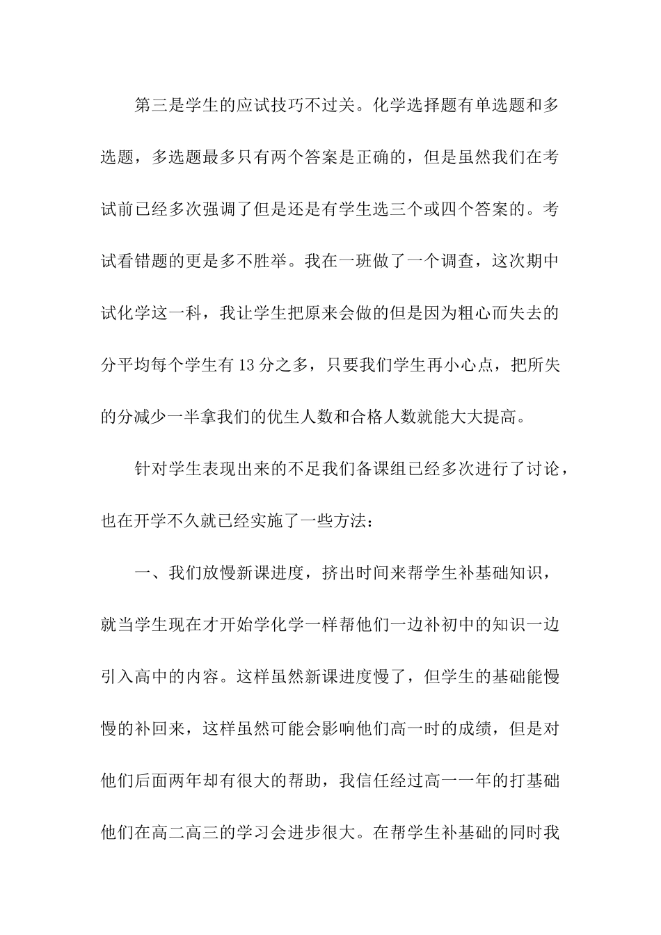 高一化学期中考试质量分析_第3页