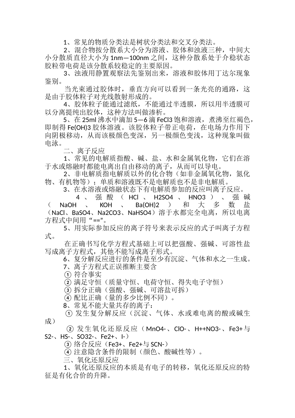 高一化学知识点总结归纳_第2页