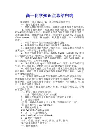 高一化学知识点总结归纳
