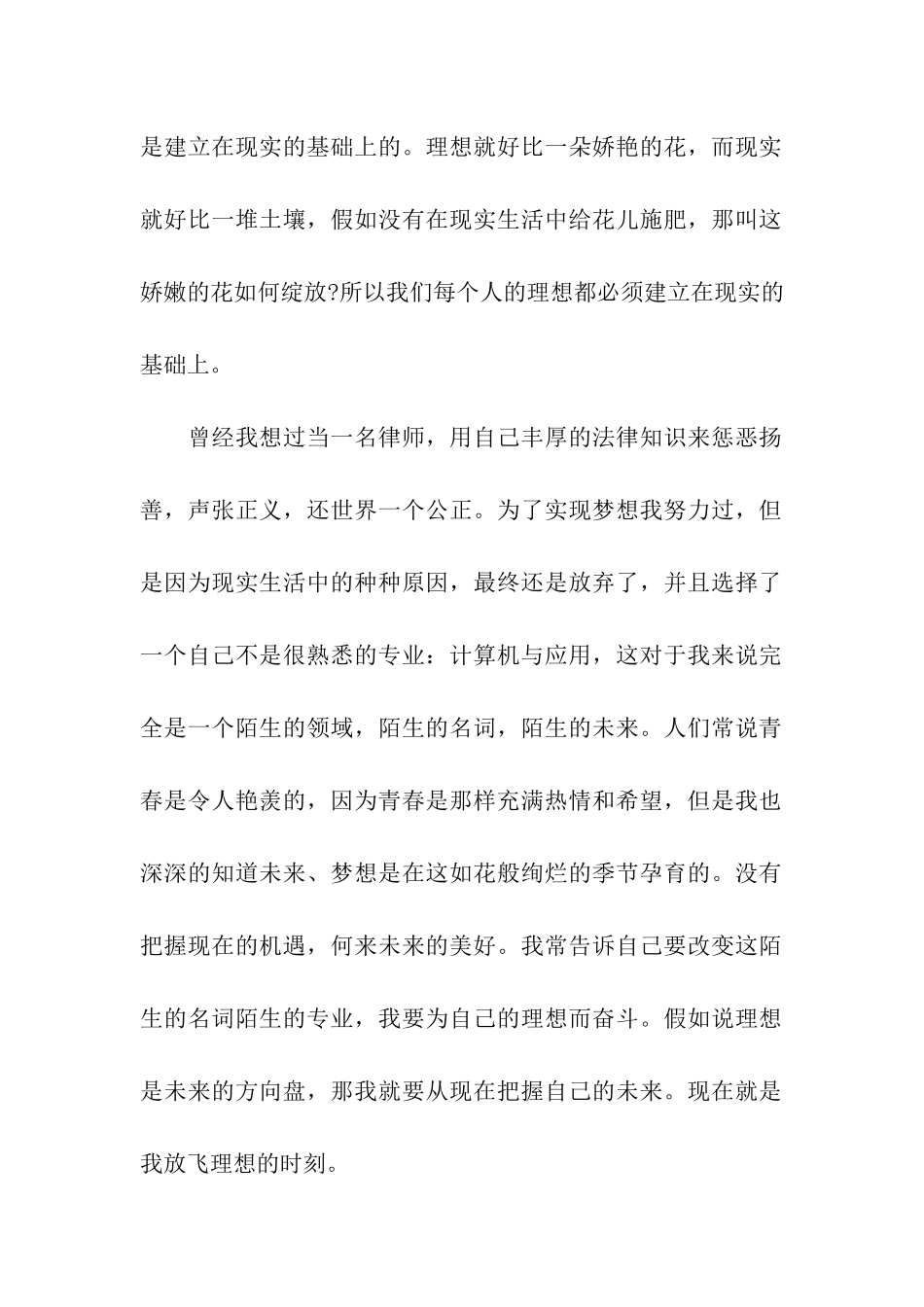 高一国旗下讲话稿_第2页