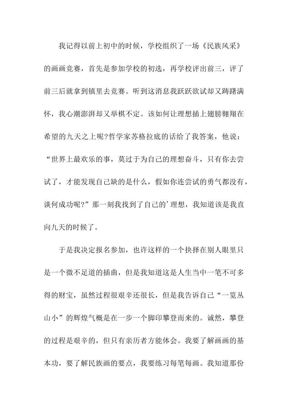 高一国旗下讲话稿_第3页